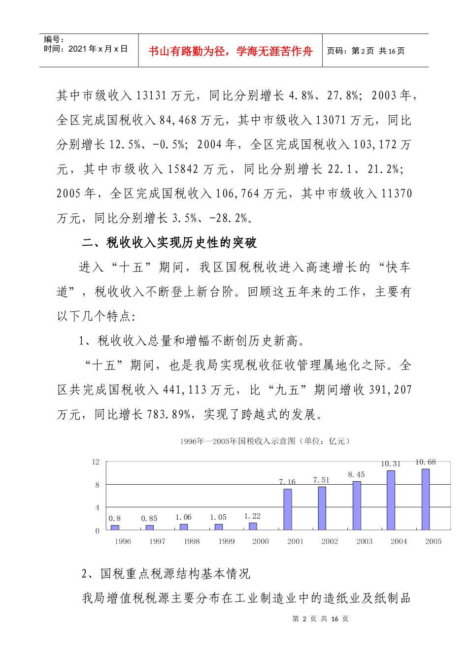 十五期间我区税负分析报告doc1111_第2页