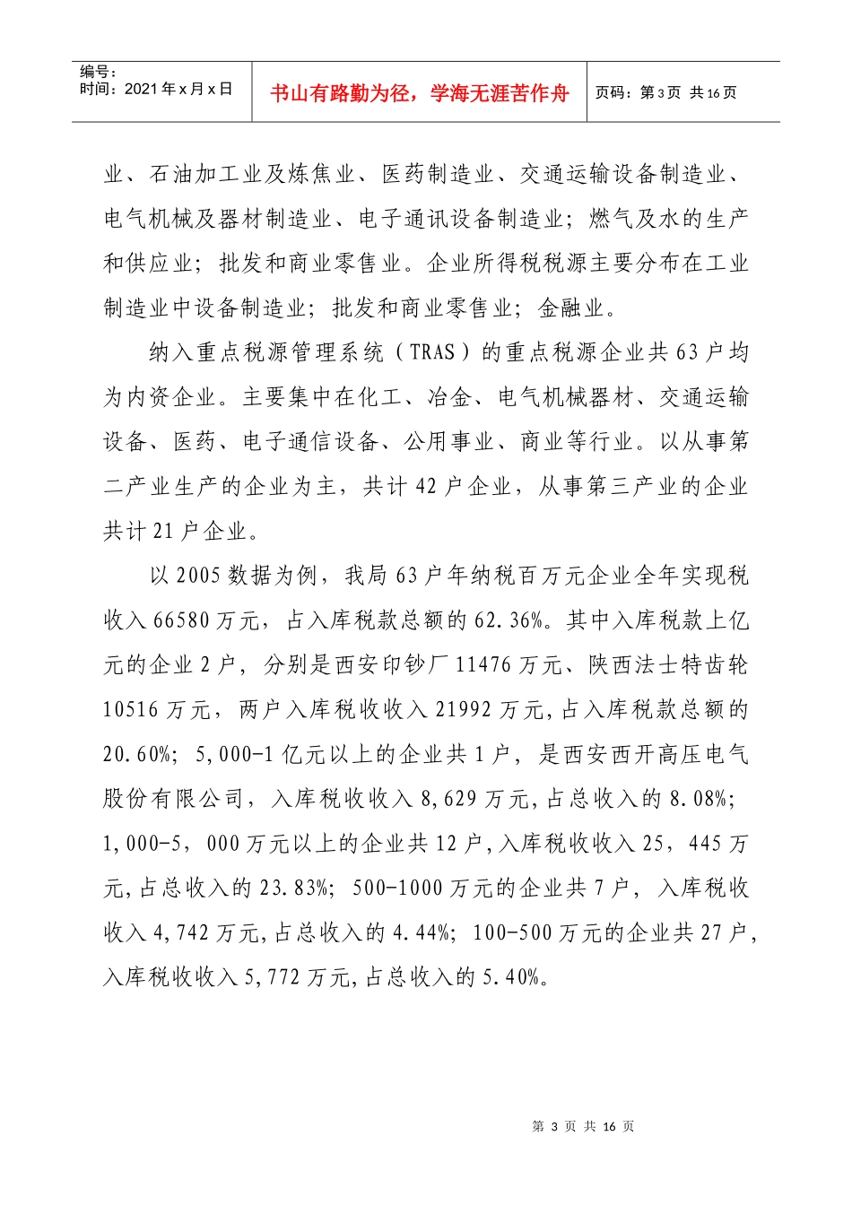 十五期间我区税负分析报告doc1111_第3页