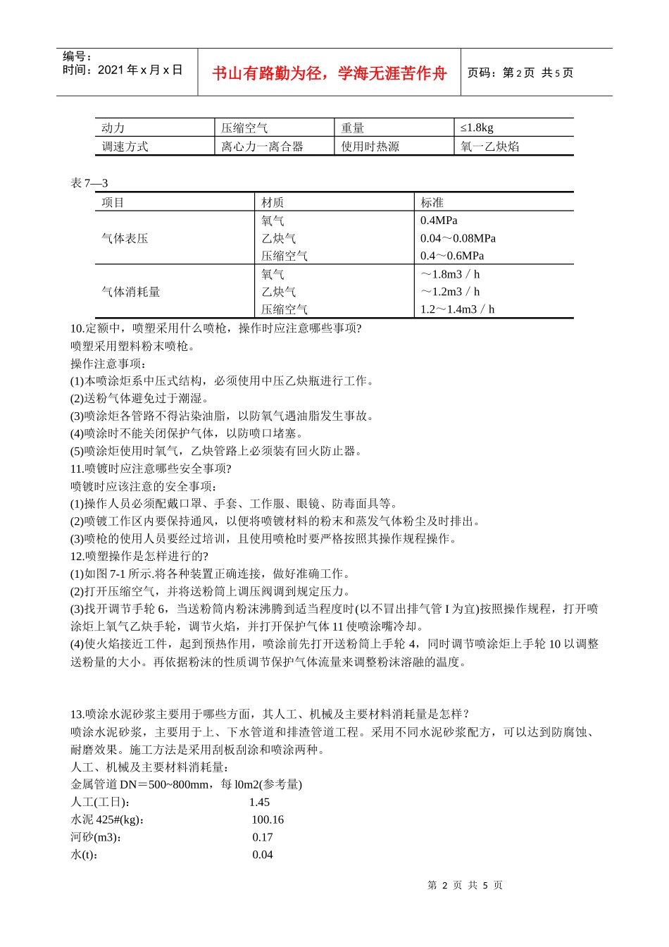 喷镀(涂)工程预算知识问答_第2页