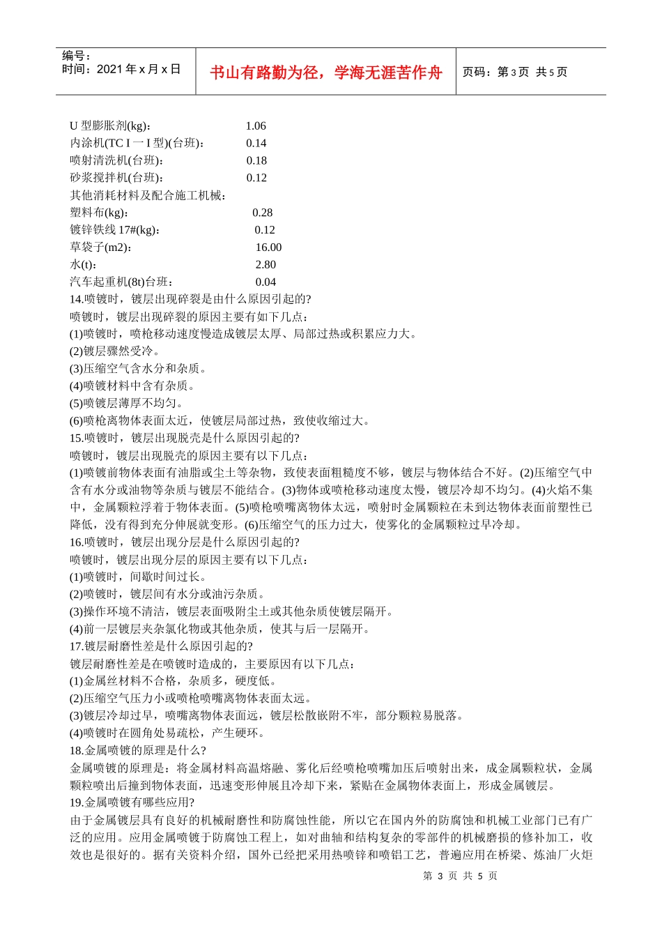 喷镀(涂)工程预算知识问答_第3页