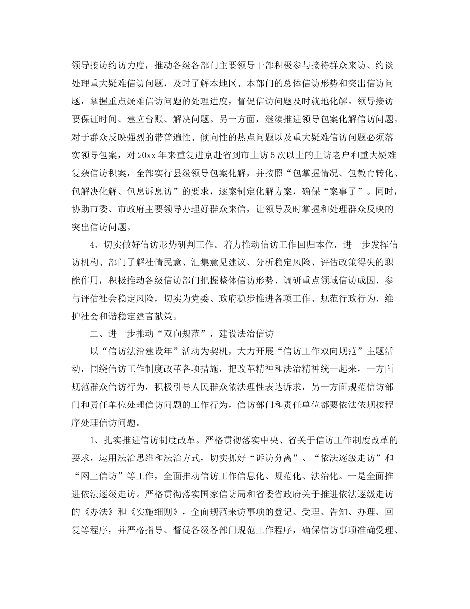 个人信访工作计划 _第2页