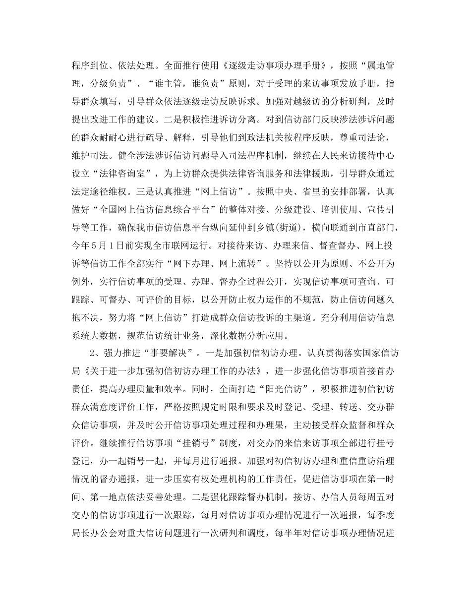 个人信访工作计划 _第3页