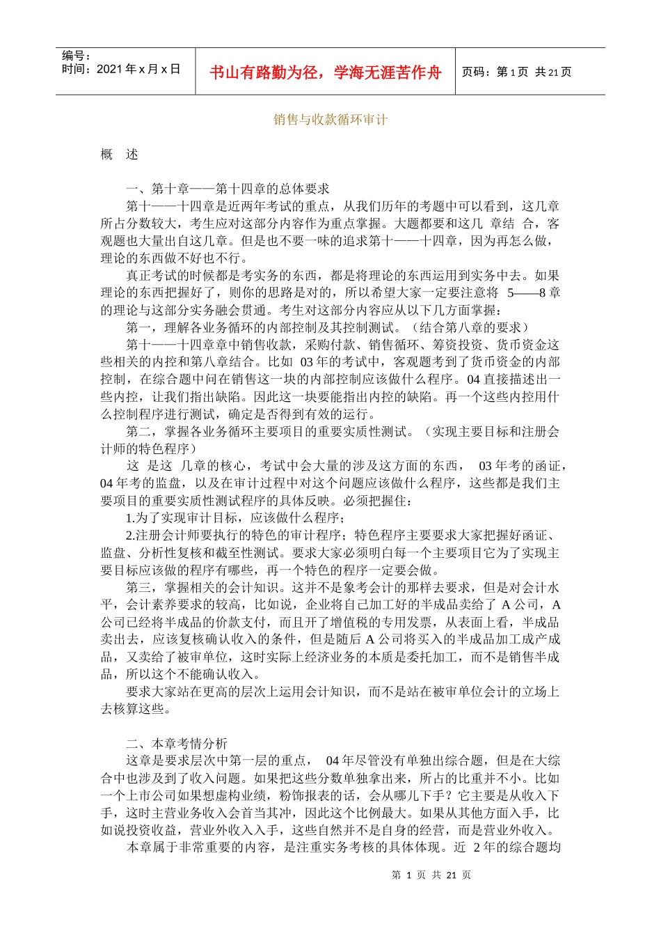 销售与收款循环审计_第1页