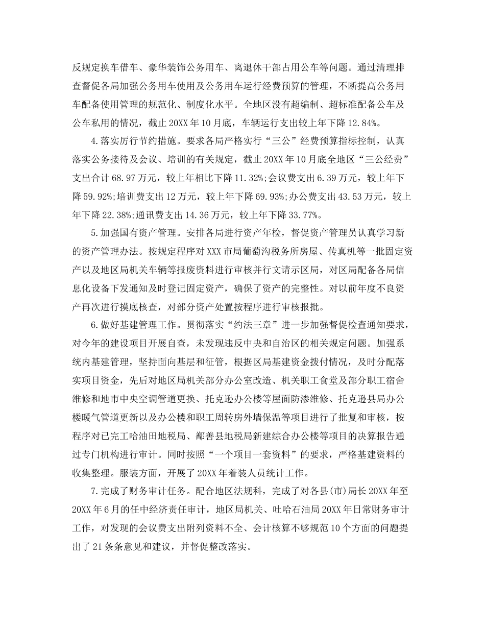 税务局财务工作计划 _第2页