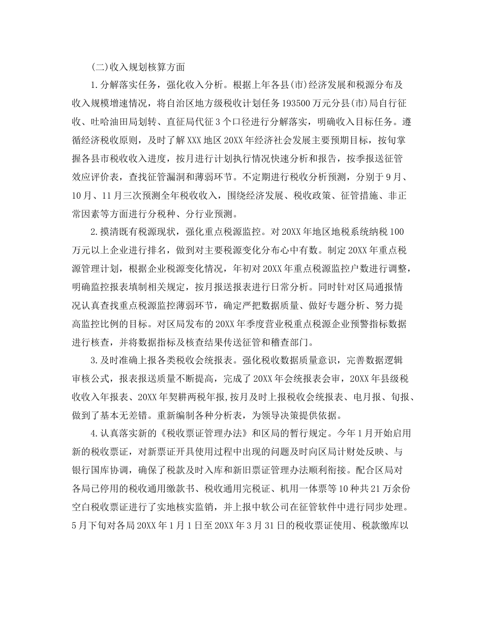 税务局财务工作计划 _第3页