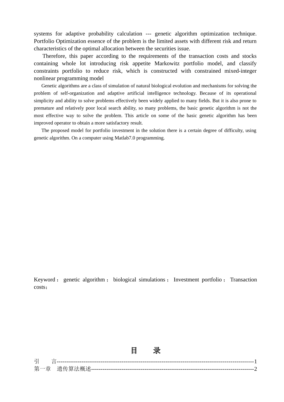 改进遗传算法在投资组合中的应用_第2页