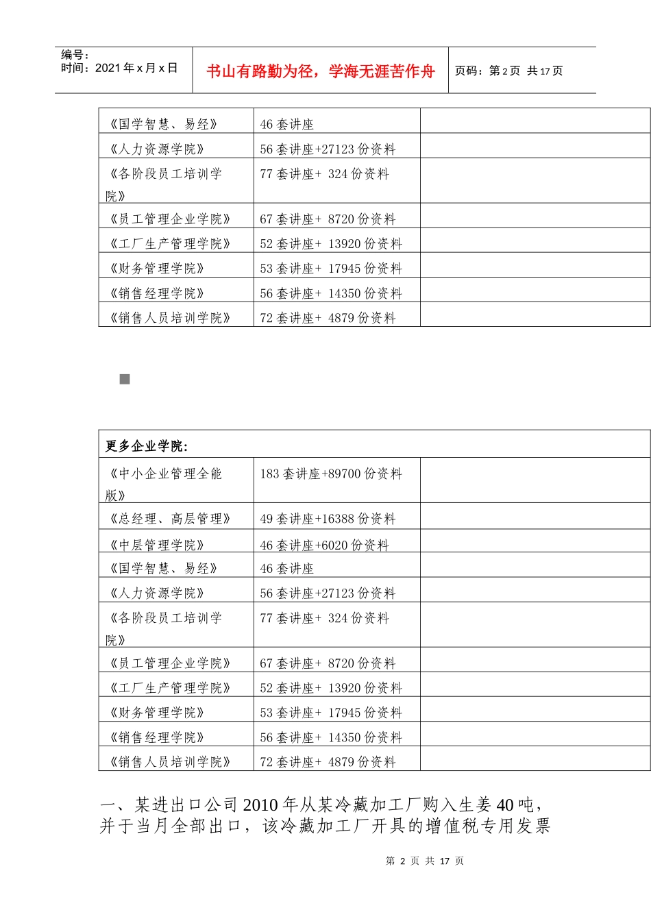 出口退税相关计算题_第2页