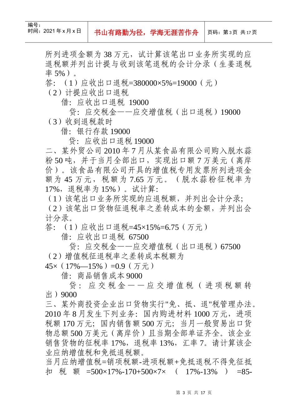 出口退税相关计算题_第3页