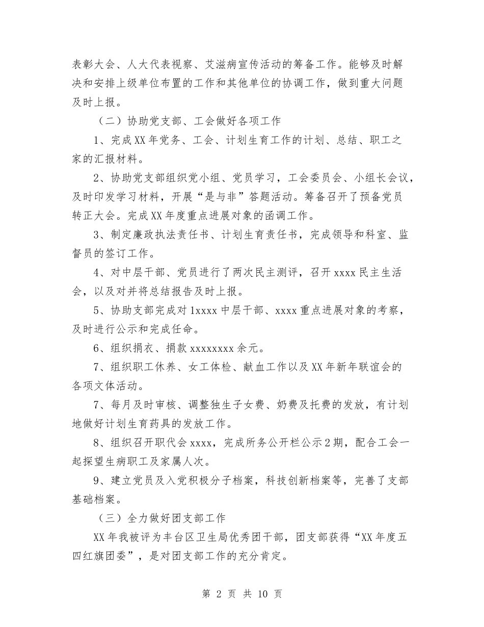 2024年工作总结与2024年工作总结(教育局)汇编_第2页