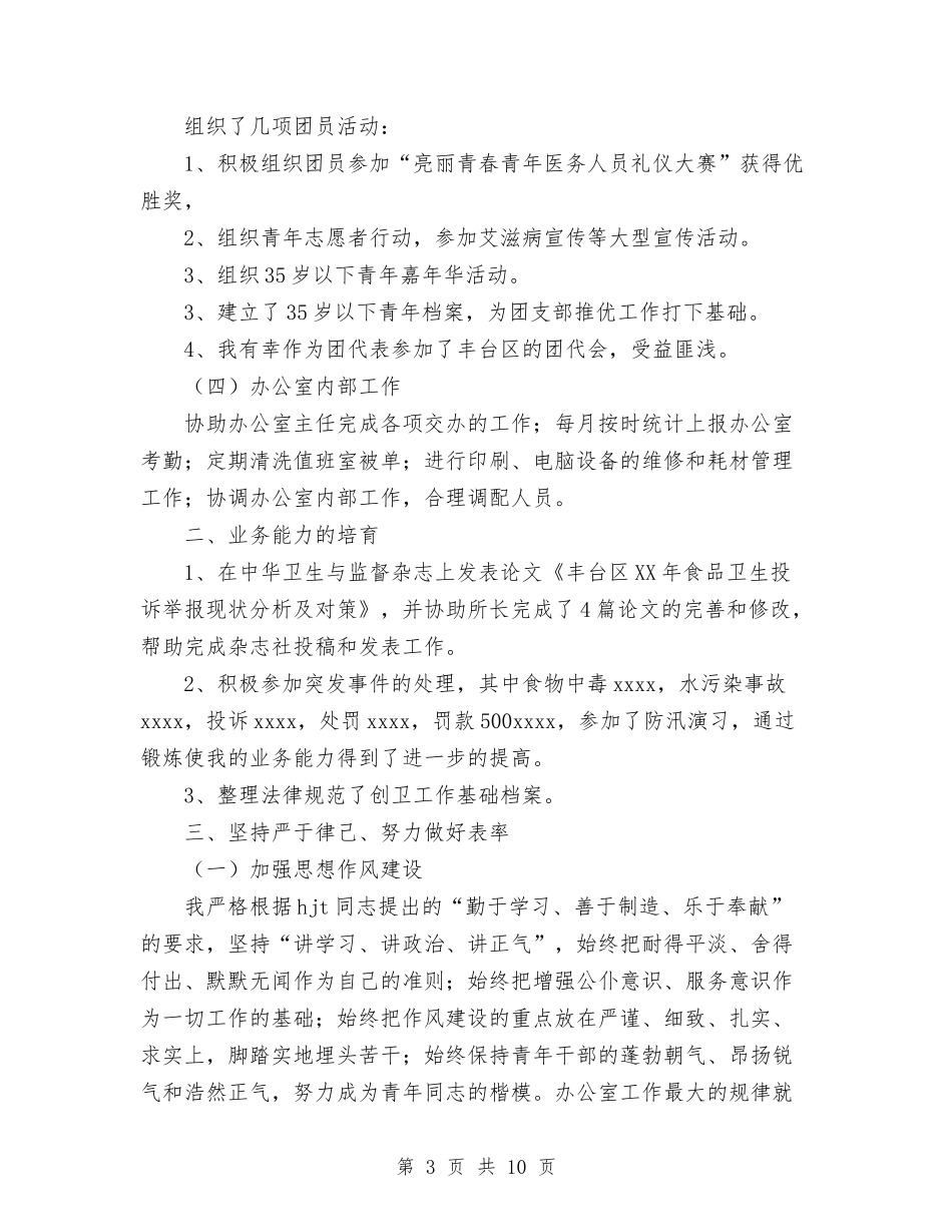 2024年工作总结与2024年工作总结(教育局)汇编_第3页