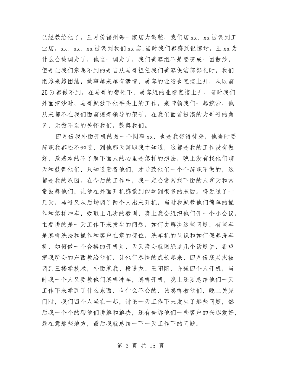 2024年4S店个人工作总结范文与2024年4S店店员个人总结范文汇编_第3页