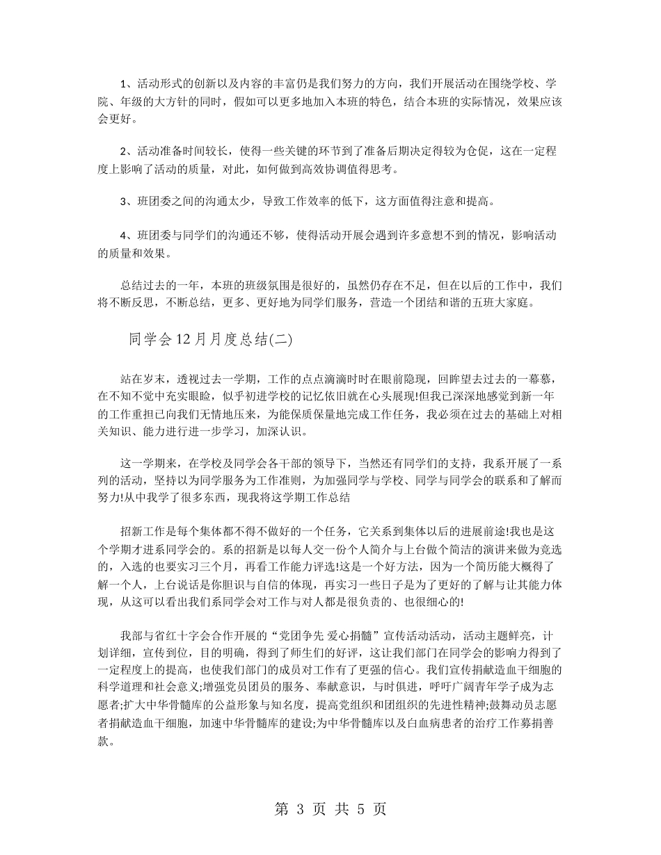 学生会12月月度总结_第3页