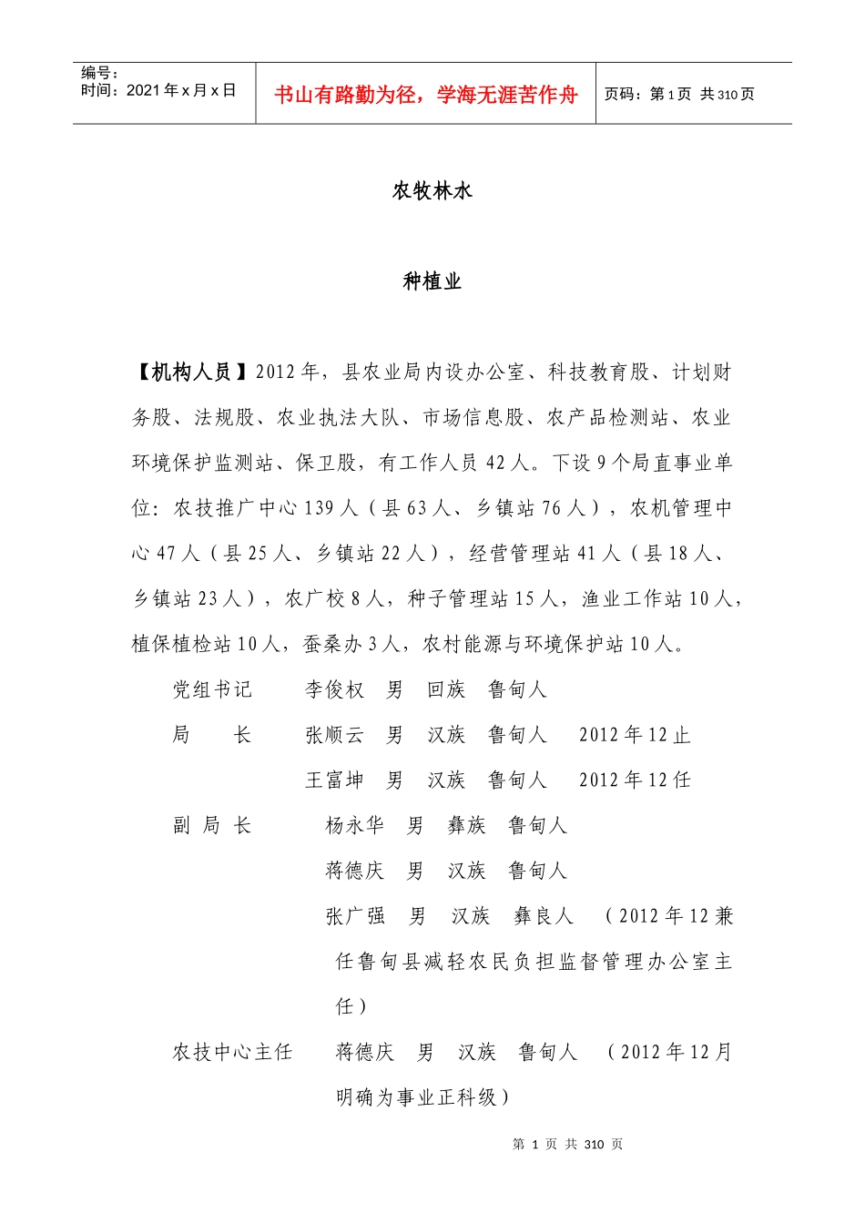 某公司经济管理学及财务知识分析_第1页