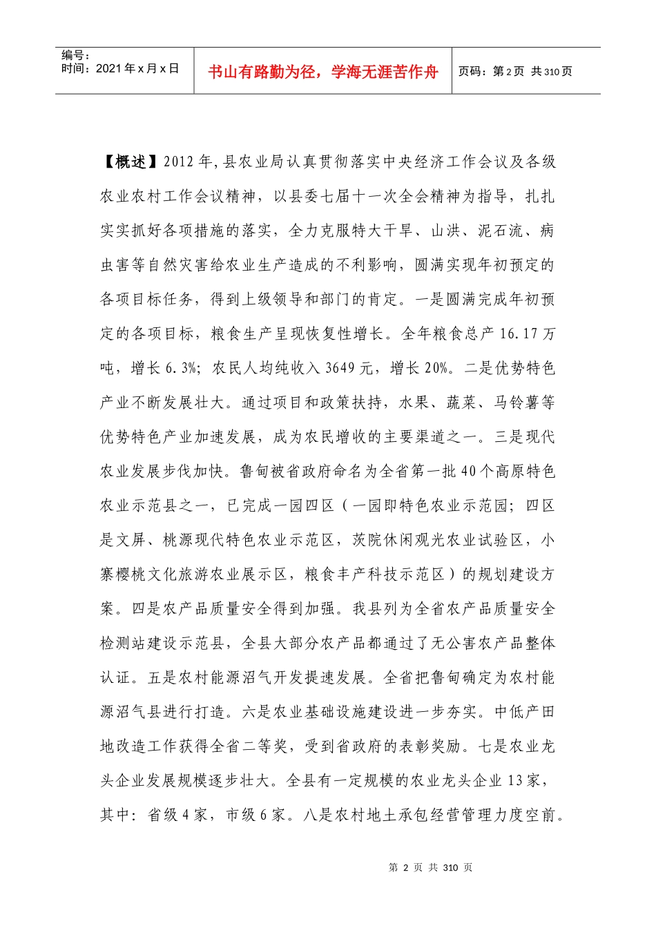 某公司经济管理学及财务知识分析_第2页