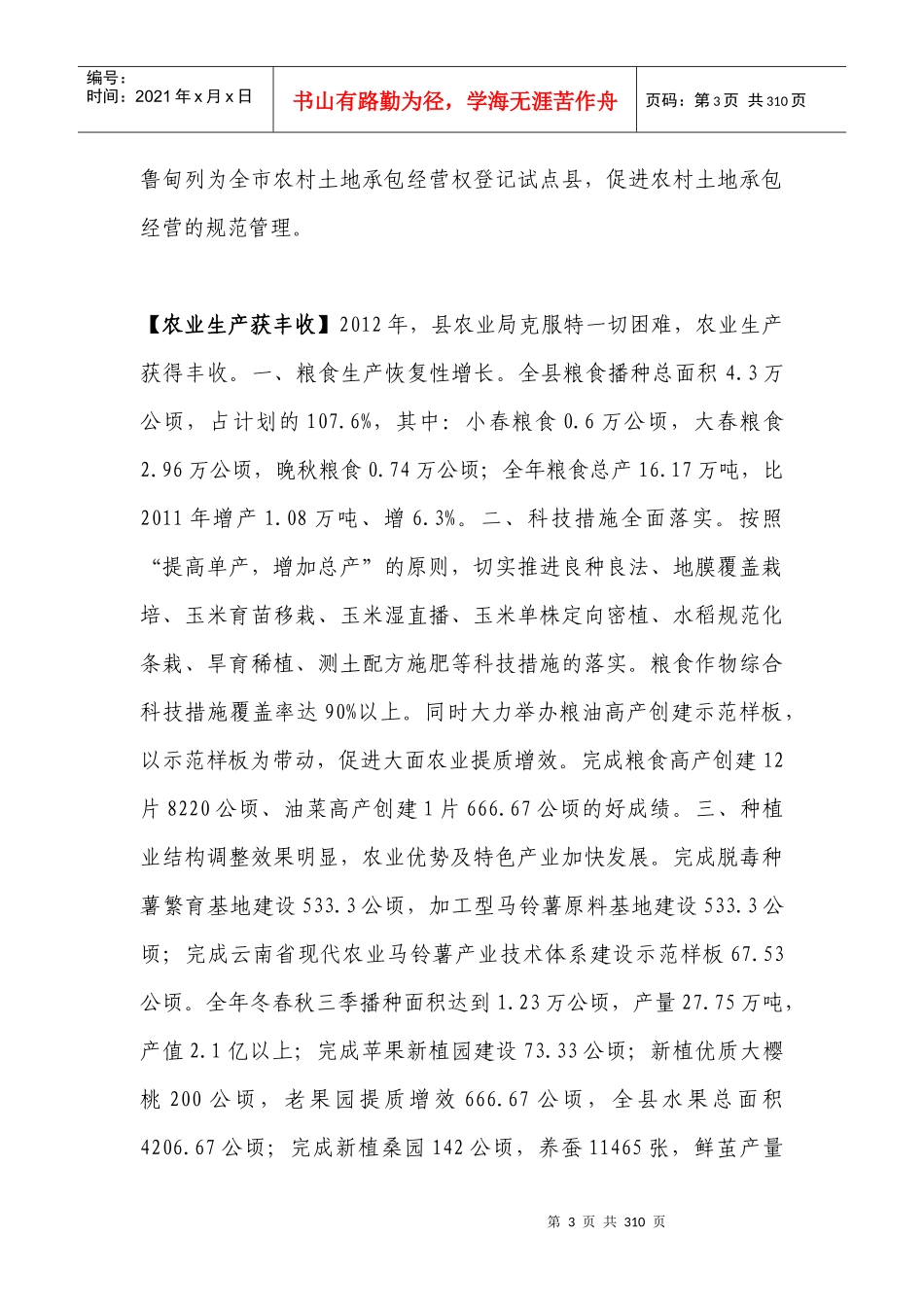 某公司经济管理学及财务知识分析_第3页