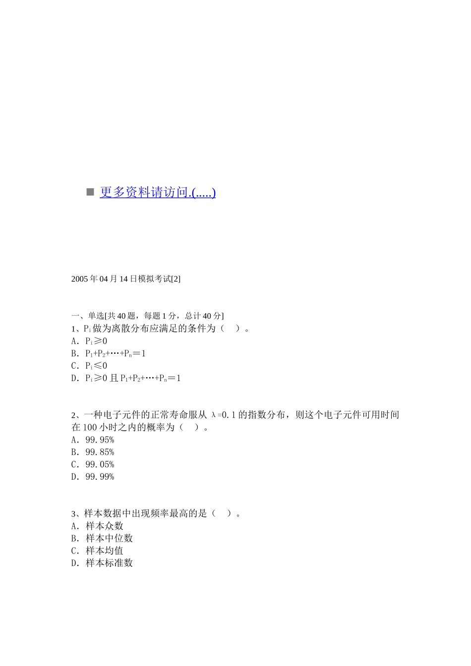 质量专业技术人员职业资格考试题_第1页