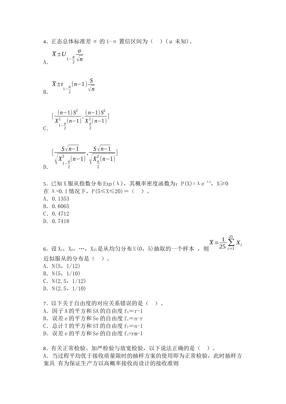 质量专业技术人员职业资格考试题_第2页