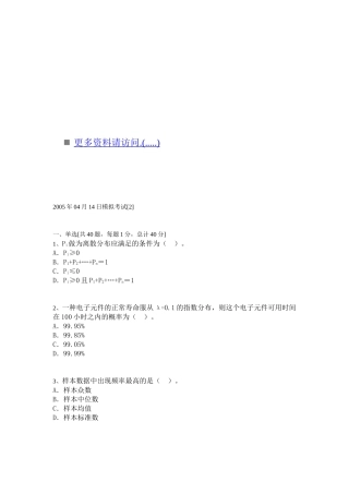 质量专业技术人员职业资格考试题