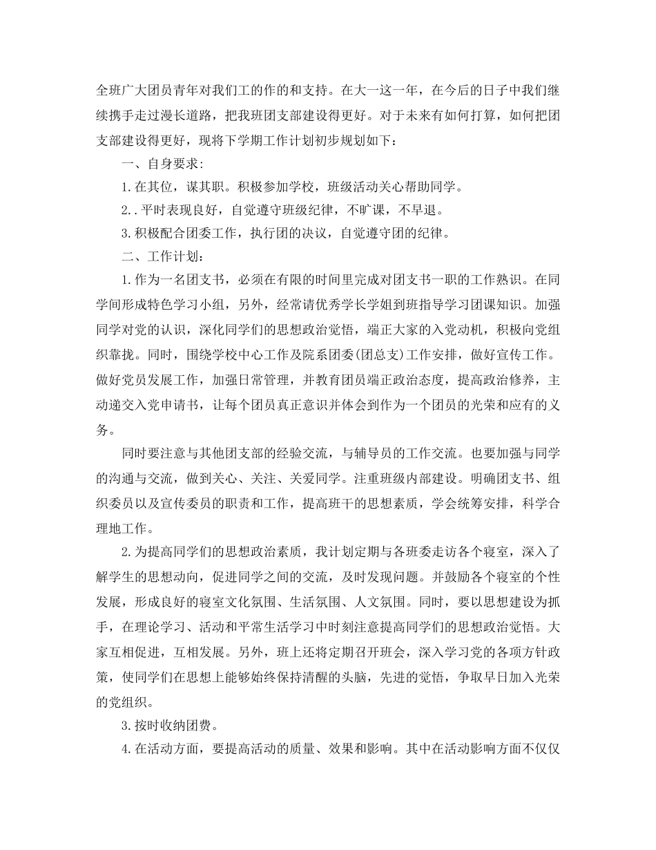 大学生团支书工作计划模板 _第2页