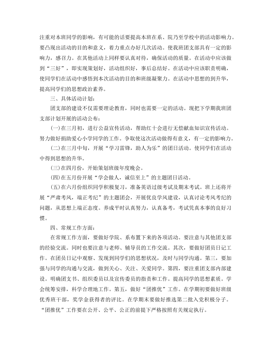 大学生团支书工作计划模板 _第3页