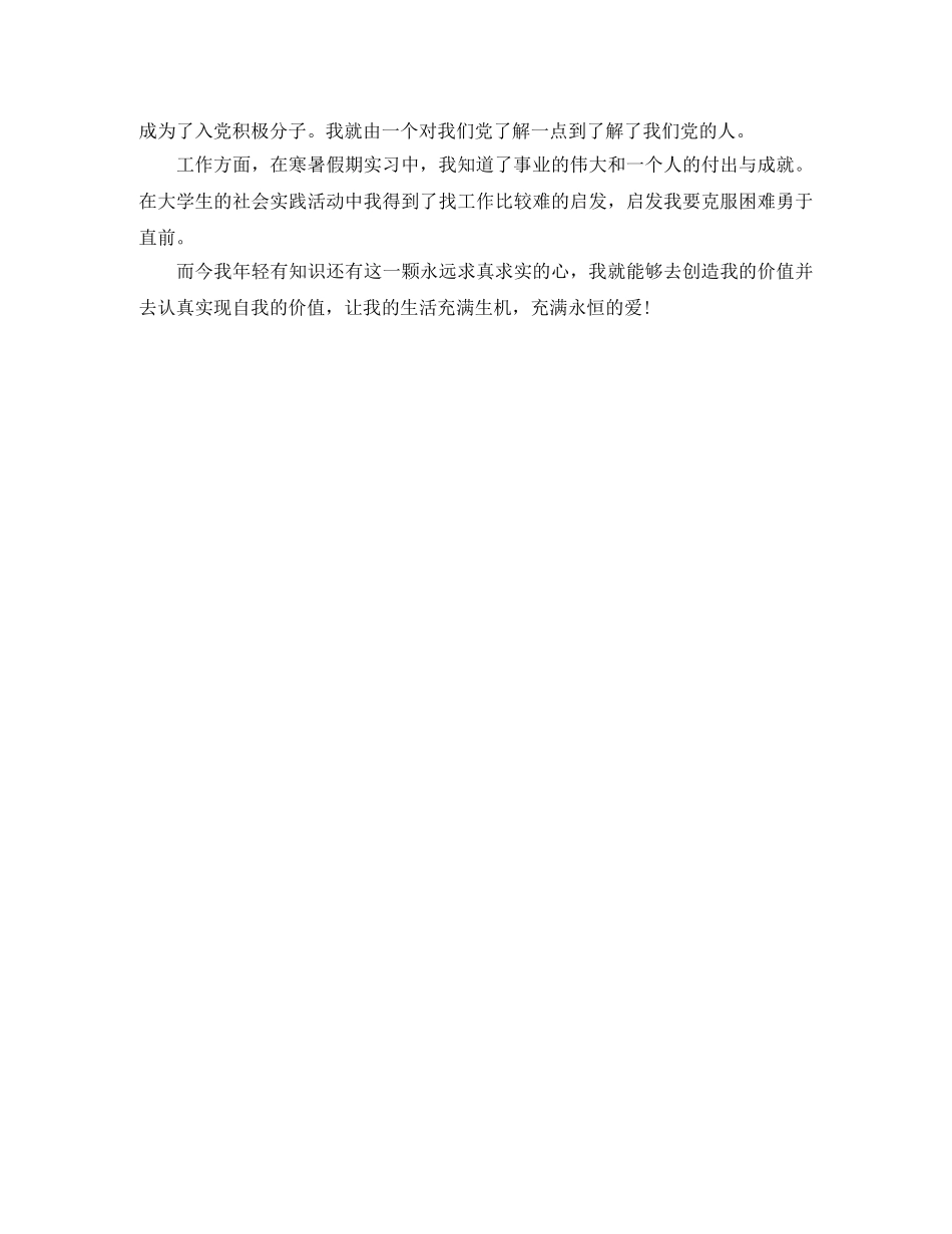 大学生思想品德评价表总结 _第3页