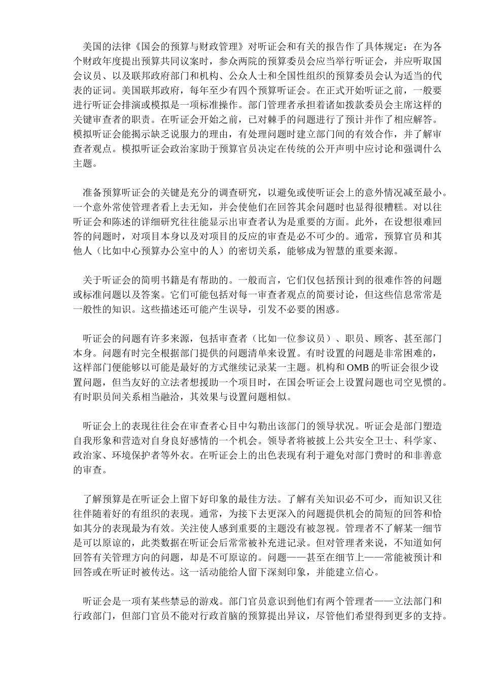 预算听证制度概述( 12)_第2页