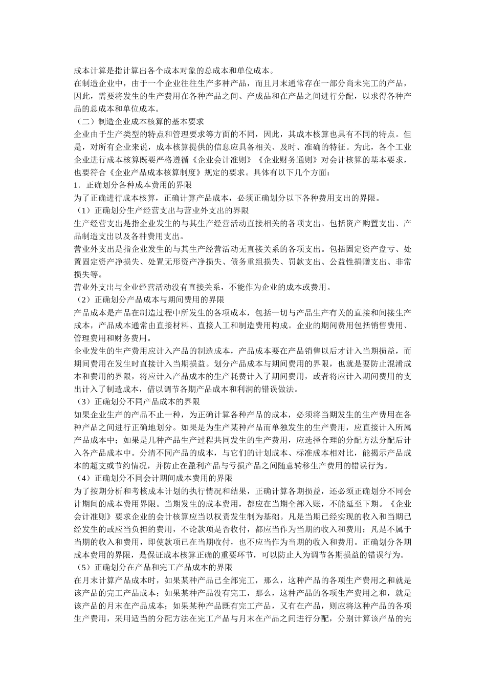 制造企业成本的会计核算1020_第3页