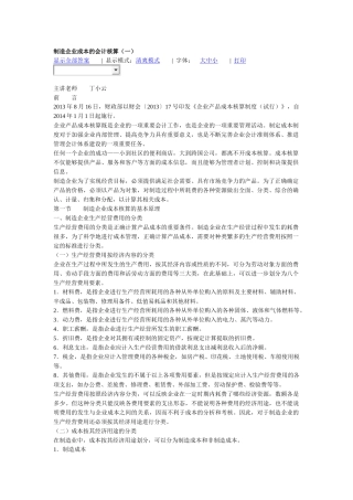 制造企业成本的会计核算1020