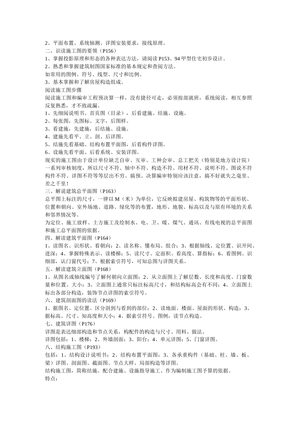 预算入门(超级篇)_第2页