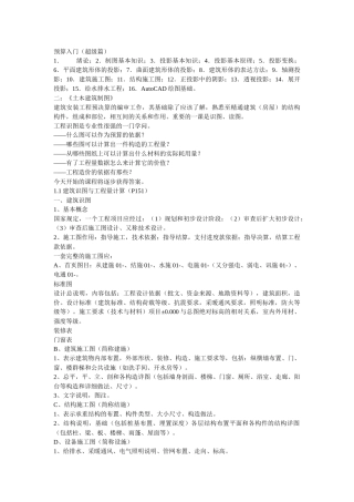 预算入门(超级篇)