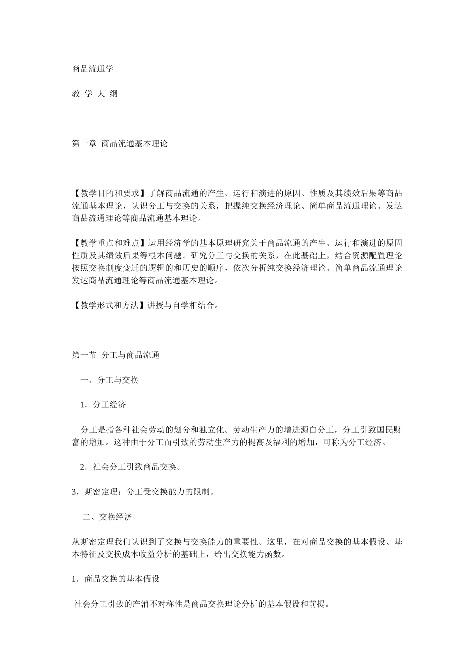 资本市场--商品流通学_第1页