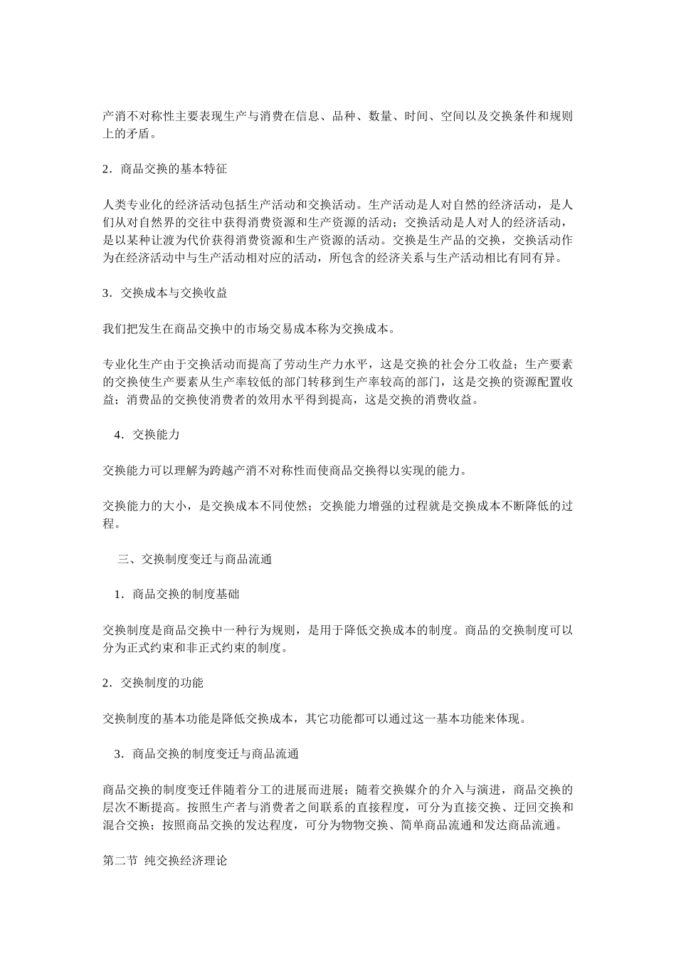 资本市场--商品流通学_第2页