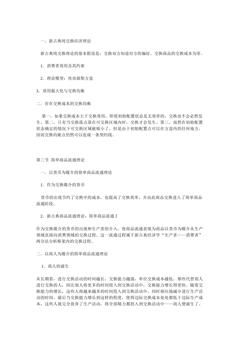 资本市场--商品流通学_第3页