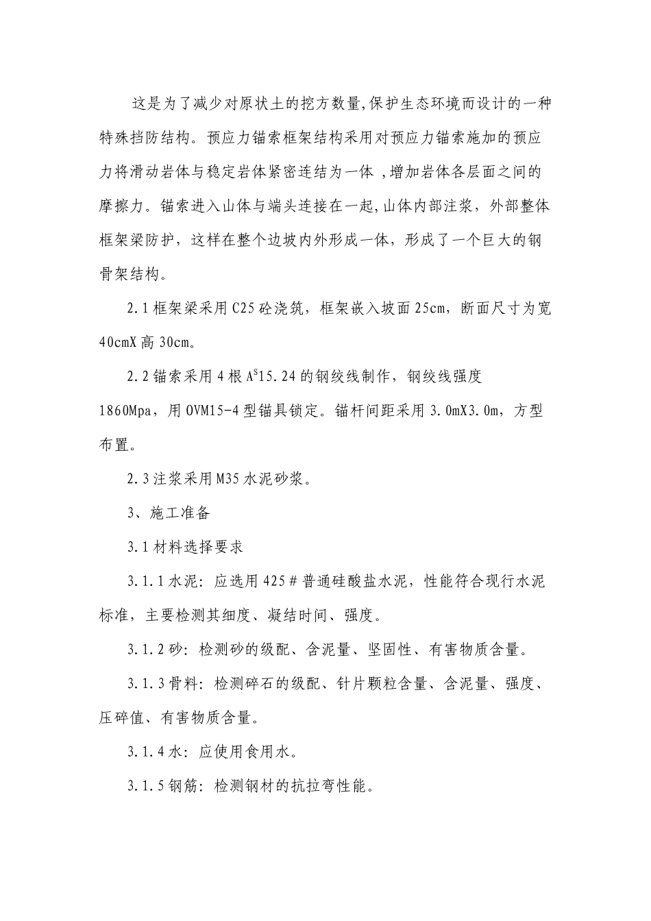 预应力锚索框架梁在高边坡中的施工控制_第2页