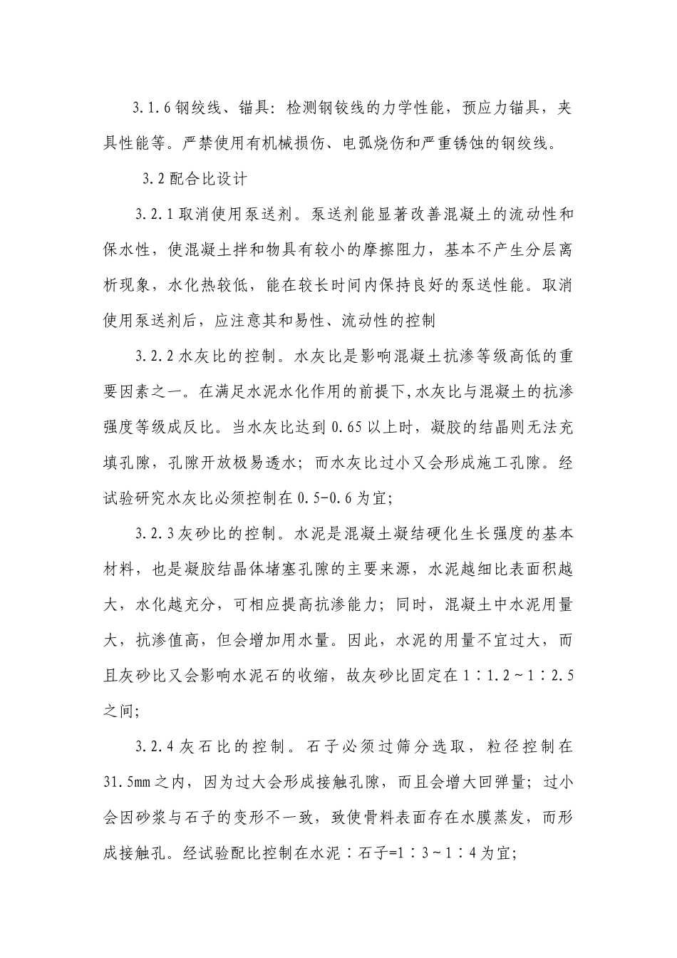 预应力锚索框架梁在高边坡中的施工控制_第3页