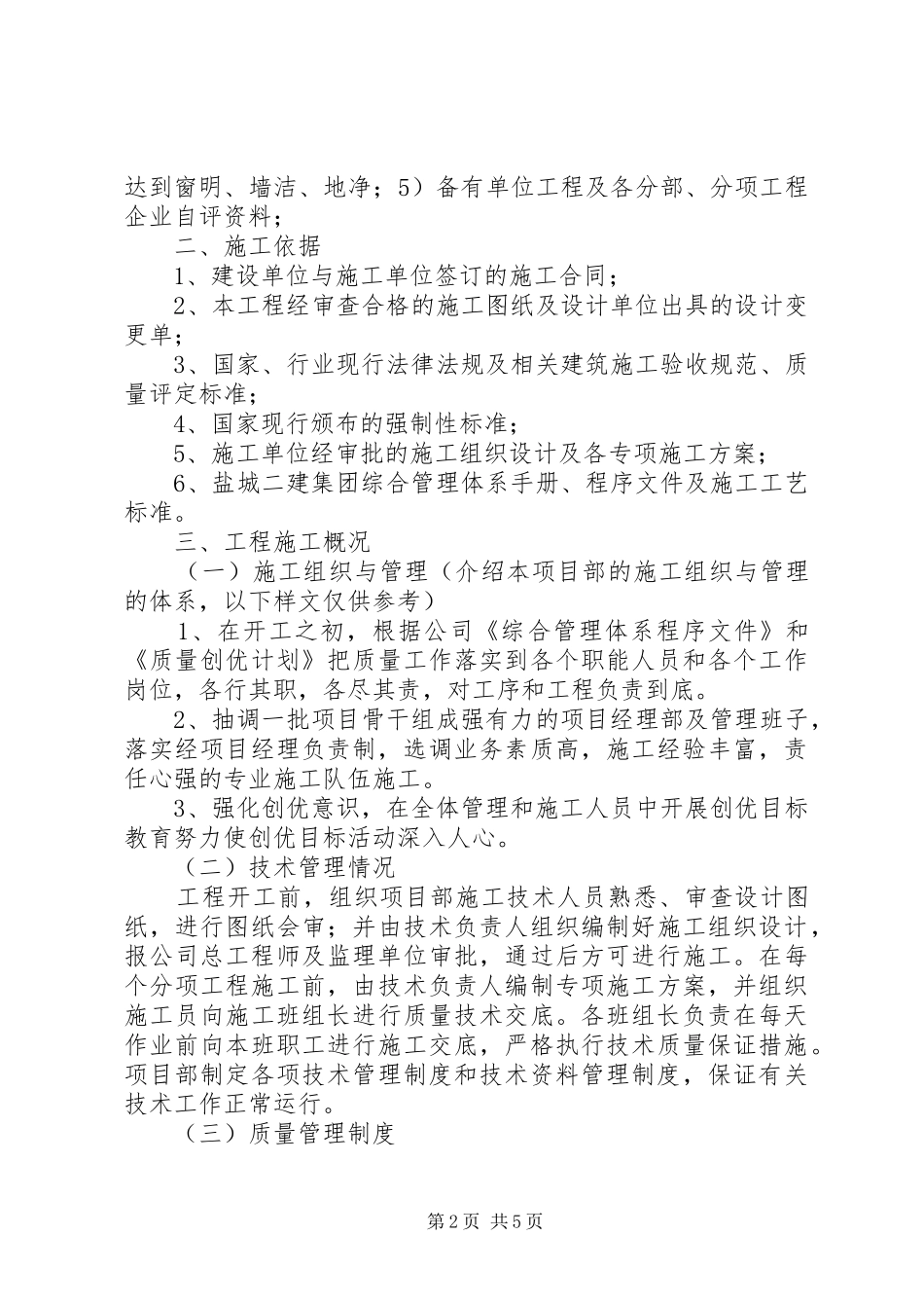 竣工验收自评报告(最新)_第2页