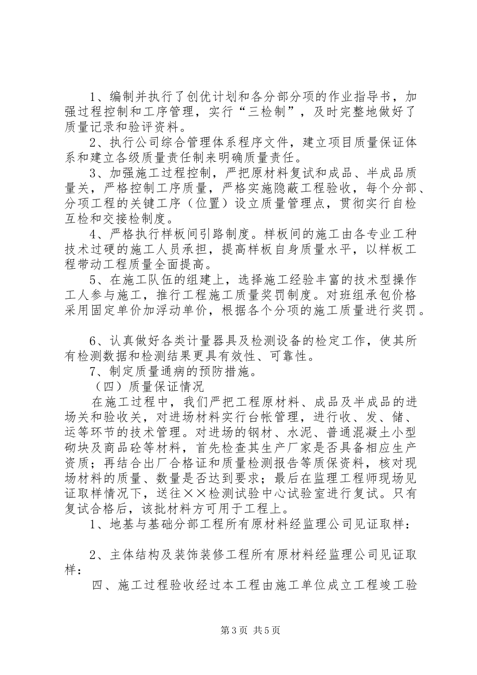 竣工验收自评报告(最新)_第3页