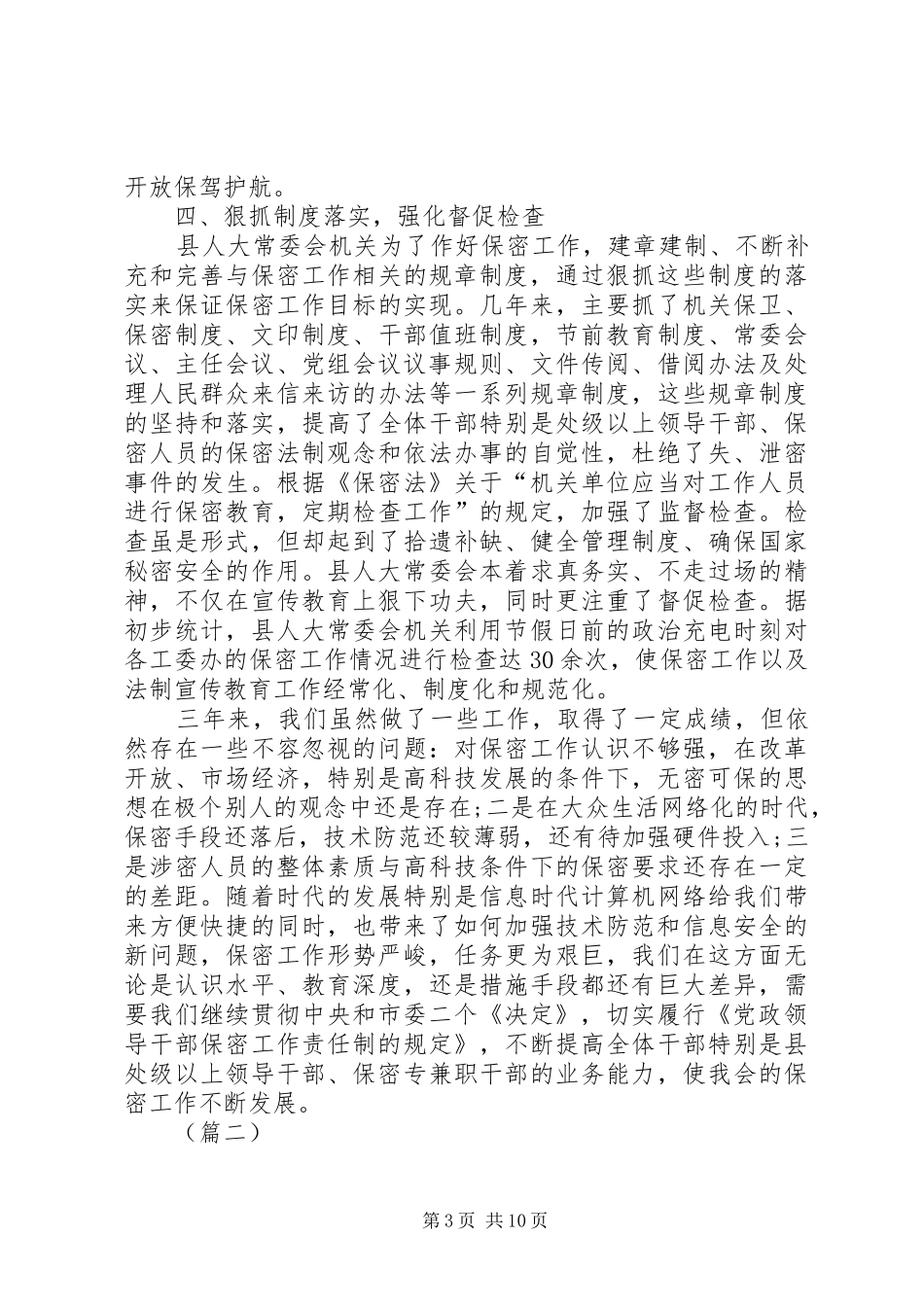 机关单位保密工作自查报告三篇_第3页