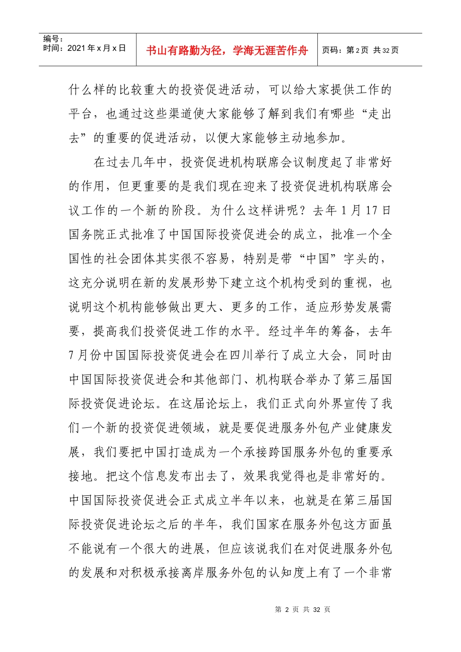 商务部马秀红副部长在第五届全国投资_第2页