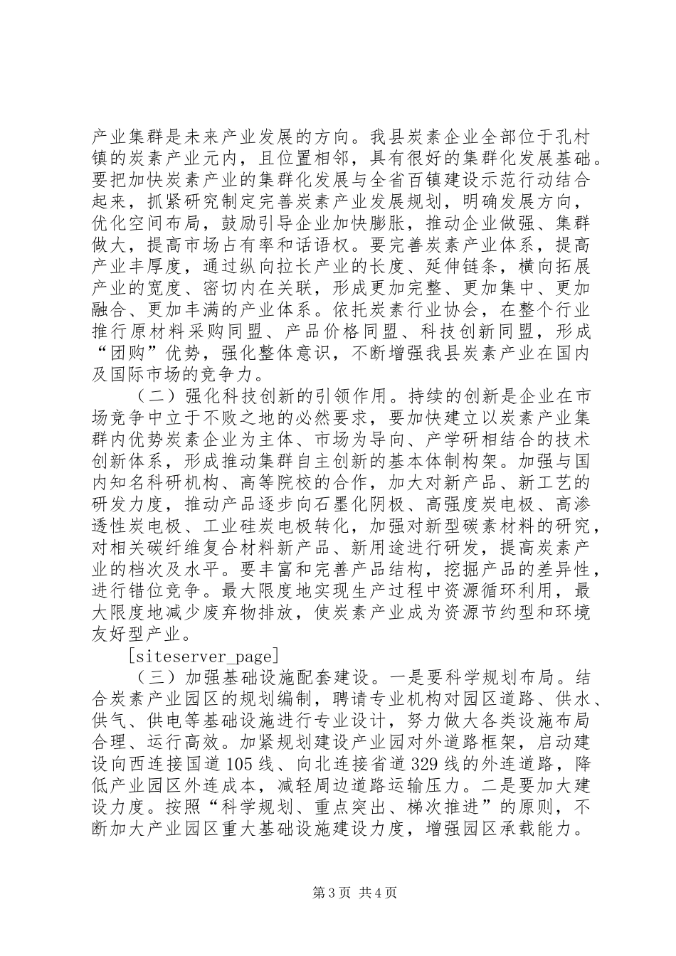 关于县炭素产业发展情况的调研报告_第3页