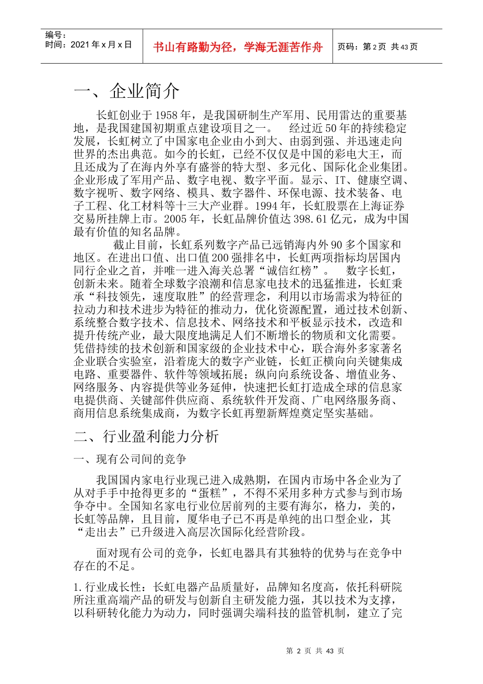 某集团发展财务报表分析_第2页