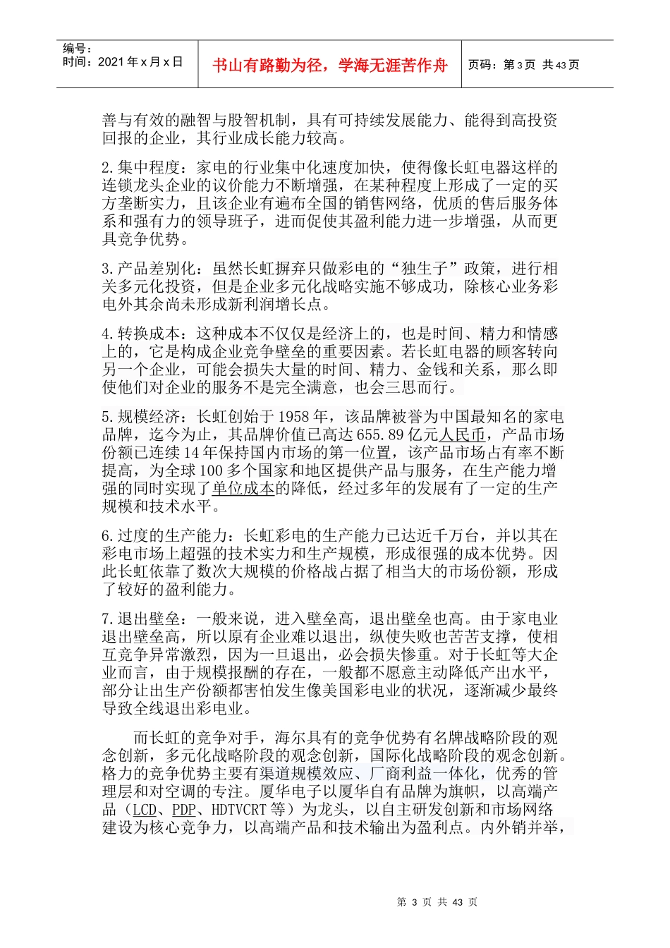 某集团发展财务报表分析_第3页