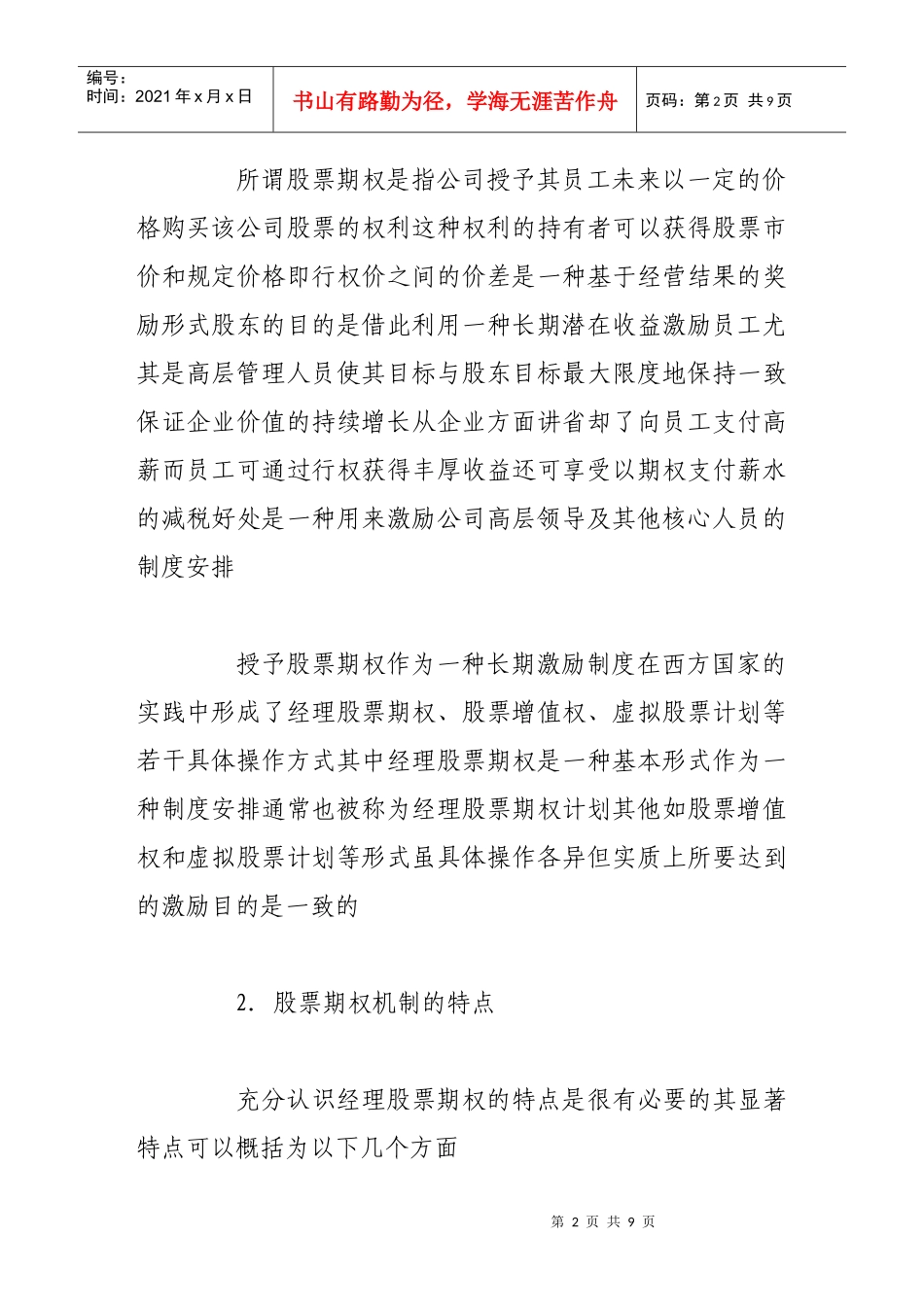论股票期权的激励机制与理论基础_第2页