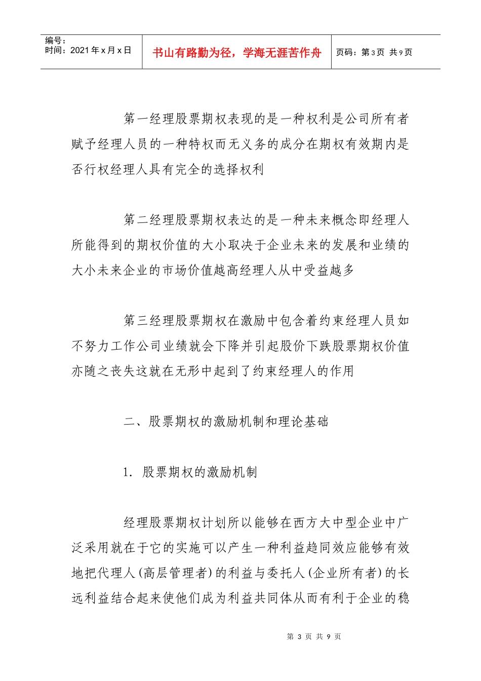 论股票期权的激励机制与理论基础_第3页