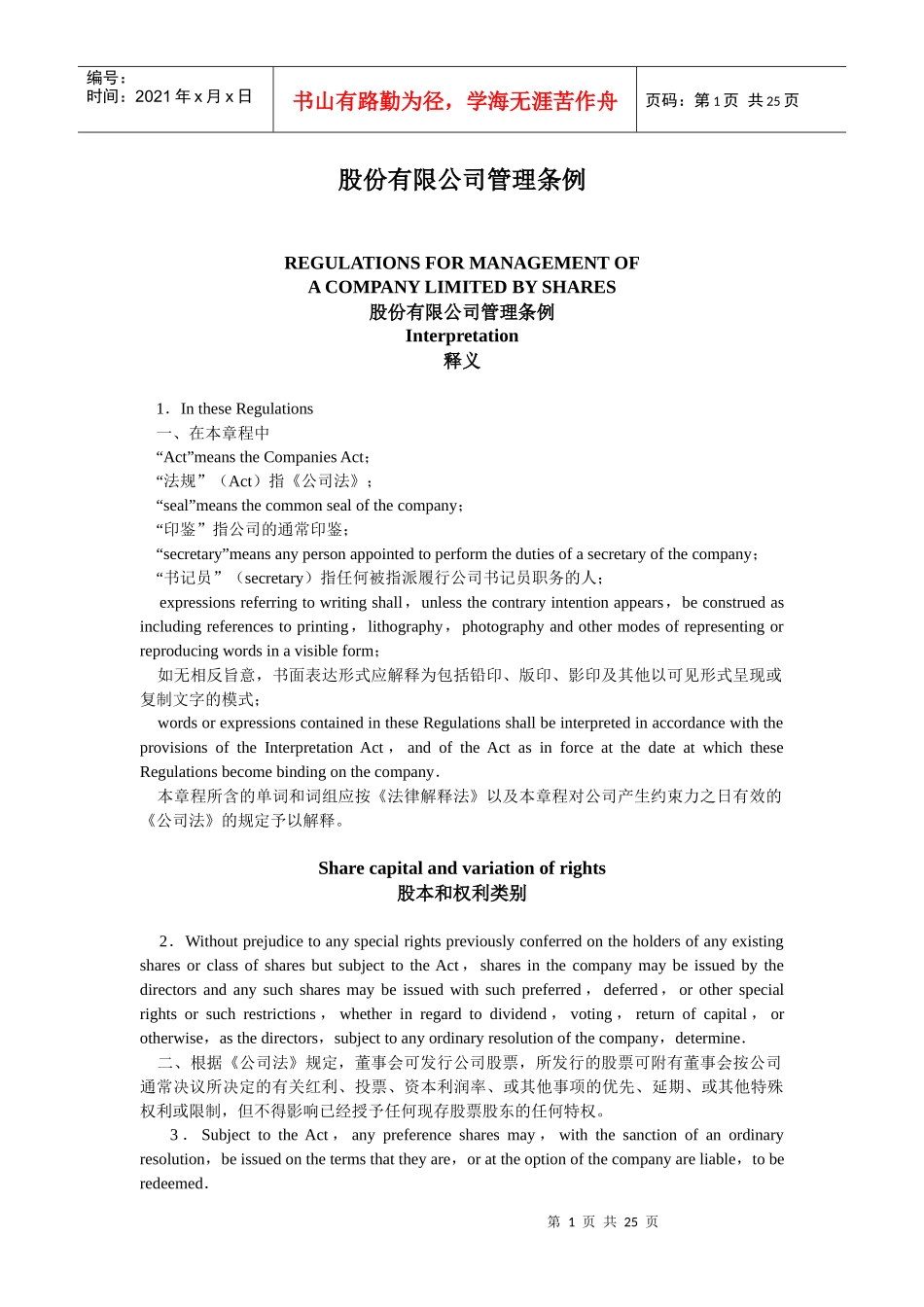 股权法中英对照_第1页