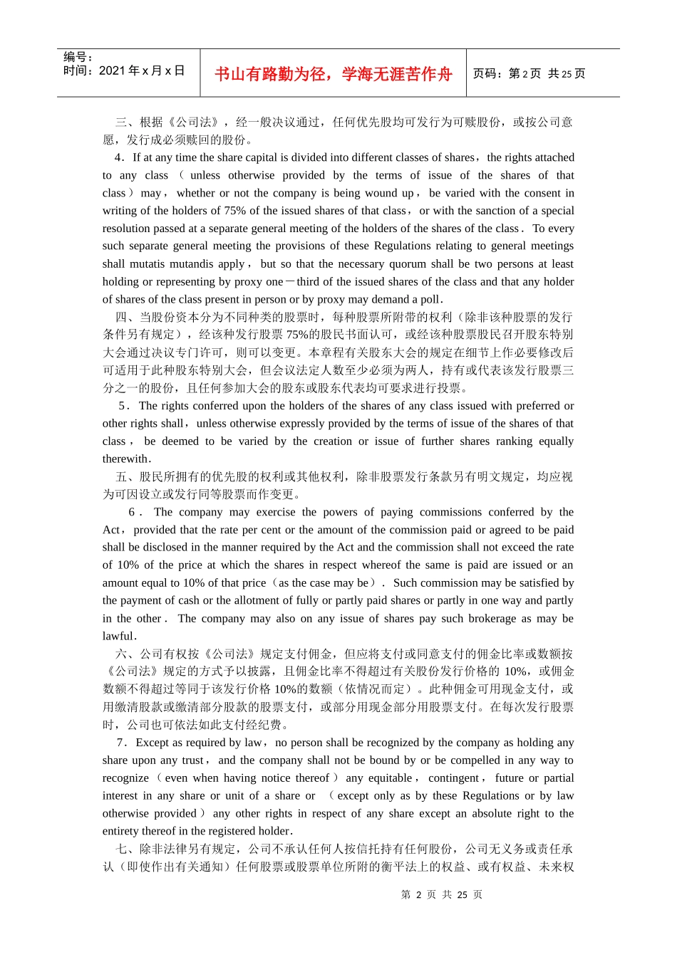 股权法中英对照_第2页