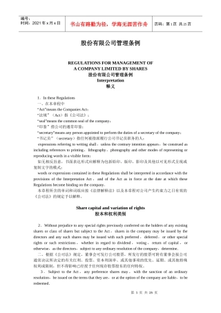 股权法中英对照