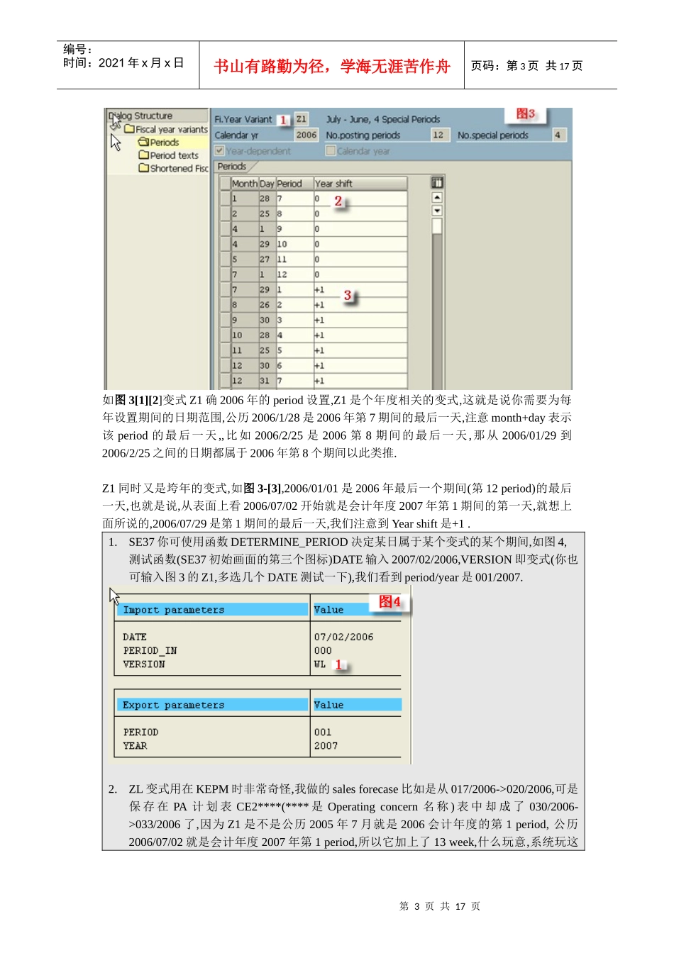 会计凭证配置_第3页