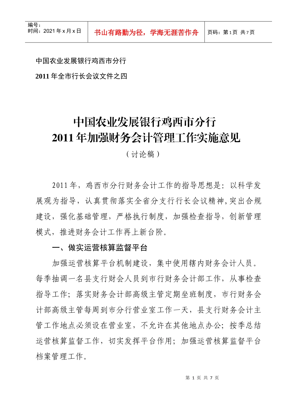 财务会计与工作管理知识分析意见_第1页