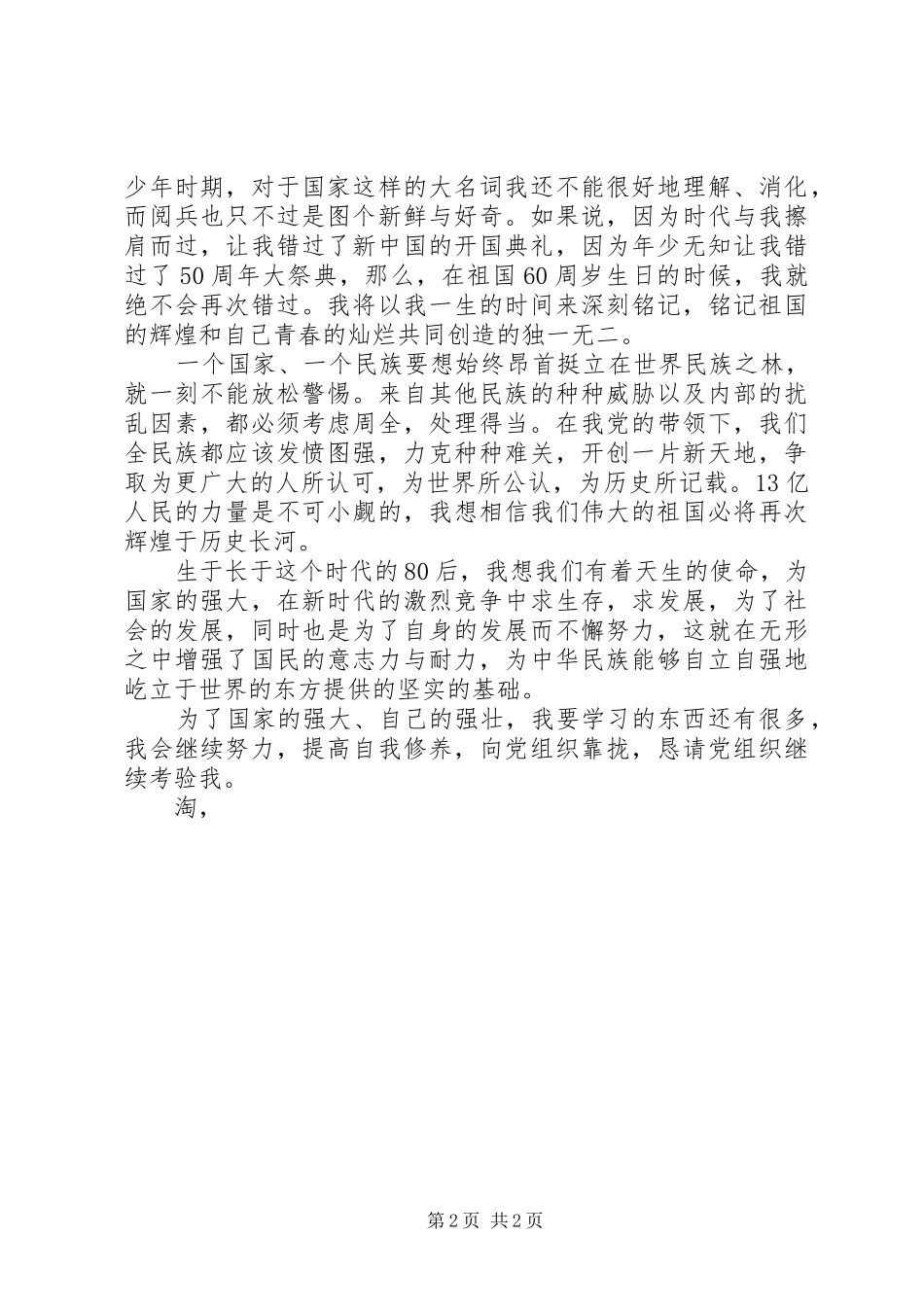 国庆节思想汇报14_第2页